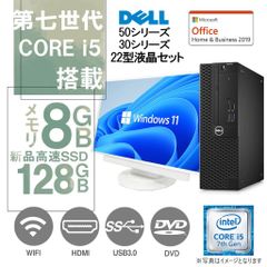 DELL OptiPlexシリーズ 中古デスクトップパソコン/22型液晶セット/Win 11 Pro/MS Office H&B 2019 /Core i5-7500/WIFI/Bluetooth/HDMI/DVD-ROM/8GB/128GB SSD