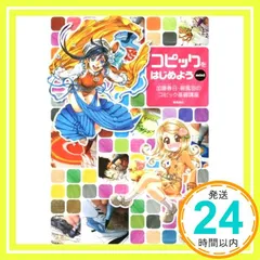 コピックをはじめようmini 加藤春日; 碧風羽_02