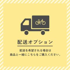 配送オプション