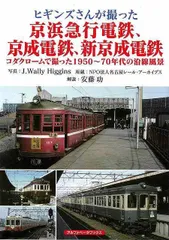 2025年最新】新京成電鉄の人気アイテム - メルカリ