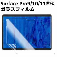 Surface Pro9/10/11世代用液晶保護フィルム 反射低減 指紋防止 抗菌 保護シート 光沢仕様 Super Guard For Surface Pro9 Surface Pro10 Surface Pro11世代