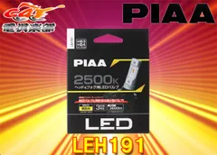 2023年最新】piaa led hb4の人気アイテム - メルカリ