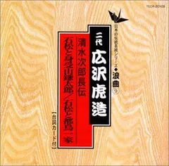 清水次郎長 DVD-BOX2 HDリマスター版〈6枚組〉 Amazon.co.jp: 清水次郎長 DVD-BOX2 HDリマスター版 : 竹脇無我