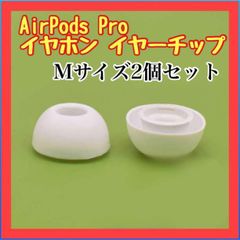 OX11　白 Mサイズ　AirPods Pro イヤーチップ イヤーピース