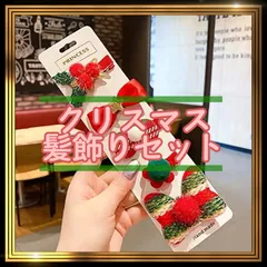 クリスマス ヘアクリップ 5点セット キッズ 髪飾り 子供 女の子 ヘアピン ヘアアクセサリー リボン ヒイラギ 星 パーティー イベント コスプレ プレゼント ギフト おしゃれ 可愛い C