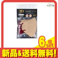3D立体マスク スマートタイプ バイカラー ふつうサイズ サンドベージュ 10枚入 6個セット まとめ売り