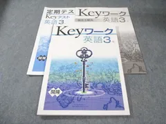 塾専用 中3 Keyワーク 英語 [開隆] 状態良品 018S5B