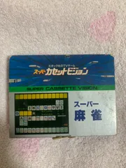 2023年最新】スーパーカセットビジョンの人気アイテム - メルカリ