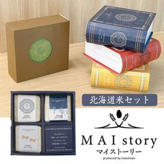 米 精米 MAI story 北海道米セット 900g (300g×3) お米 白米 ゆめぴりか ななつぼし きたくりん おくさま印 食品 国産 ギフト 詰め合わせ 食べ比べ 引っ越し 挨拶 出産 内祝い お中元 お歳暮 結婚 快気 送料無料