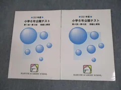 2025年最新】馬渕 公開テスト 中2の人気アイテム - メルカリ