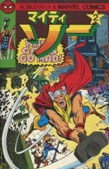 2025年最新】光文社 マーベルの人気アイテム - メルカリ