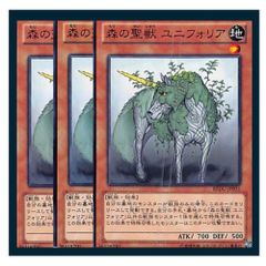 ◇森の聖獣 ユニフォリア 3枚セット 遊戯王 3枚セット 遊戯王