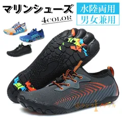 マリンシューズ 男女兼用 23.0cm-27.0cm ウォーターシューズ 水陸両用 ジム 川遊び アクアシューズ 滑り止め 通気性 アクアシューズ シュノーケリング ビーチシューズ 軽量 ヨガ サーフィン qiji60