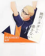 【中古】アクリルスタンド・アクリルパネル 月島蛍 BIGアクリルスタンド 「一番くじ ハイキュー!!」 D賞