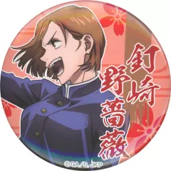 【中古】バッジ・ピンズ 釘崎野薔薇 「呪術廻戦 トレーディング缶バッジ 花見」