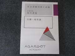 2026年最新】社労士 2025 アガルートの人気アイテム - メルカリ