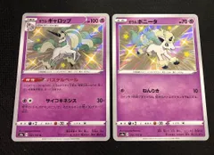 ガラルギャロップ　ガラルポニータ　S 色違いのサムネイル