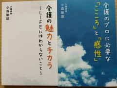 セット割　介護のプロに必要な「こころ」と「感性」　介護の魅力とチカラ　メルカリ限定