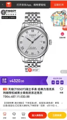 【今日特価】TISSOT ティソ リロック 904Lステンレススチールストラップ-WTO輸入2