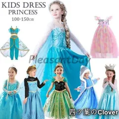 【美品・未使用新品】プリンセス ドレス 子供 コスチューム エルサ アナ ベル ラプンツェル ジャスミン オーロラ姫 お姫様 キッズ 女の子 誕生日 クリスマスプレゼント 文化祭 学園祭cqs1