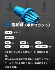 ベイブレードX BEYBLADE X ビット/GF ギヤフラット BX-00