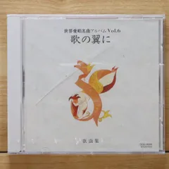 新品ユーキャン世界愛唱名曲アルバム CD全10巻+キャスリーン·バトルDVD 2025年最新】世界愛唱名曲アルバムの人気アイテム - メルカリ
