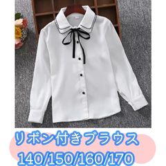 レディース　キッズ　140 150 160 170 リボン付きホワイトブラウス  ブラウス