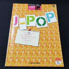 エレクトーン　ステージア　STAGEA・EL J-POP 7~6級 Vol.32　楽譜　棚Sa3