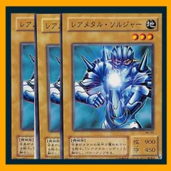 ◇レアメタル・ソルジャー 3枚セット 遊戯王 3枚セット 遊戯王