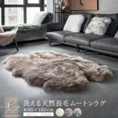 【送料無料】【レビュー特典付 お手入れブラシ】 洗える ムートンラグ ムートンフリース 4匹サイズ エアコン対策 巣ごもり ニュージーランド原皮 長毛 ムートン ラグ 毛皮 ソファ カーペット ファー 羊 もこもこ 毛皮ラグ 敷物 キャンプ アウトドアのサムネイル