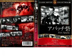 アパッチ砦【字幕】【洋画 中古 DVD】