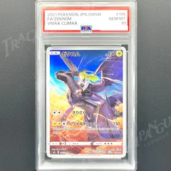 ポケモンカード ゼクロム chr psa10 6連番+1 計7枚 PSA10 連番 レシラム ゼクロム ポケモンカード CHR AR｜Yahoo