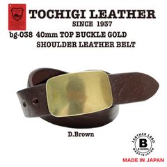特別価格　新品　未使用　日本製　40mm 栃木レザー ベルト バックルゴールド　ショルダーレザー　チョコ　カジュアル　ビンテージ　メンズ　レディース　茶芯