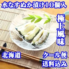 【北海道への送料込み】水茄子ぬか漬け小袋包 10個詰ケース 水なす 浅漬け 北海道への送料込み】水茄子ぬか漬け小袋包 10個詰ケース 水なす