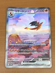 状態A リザードンex SAR 201/165 sv2a ★ ポケカ ポケモン ポケモンカードゲーム