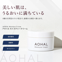 アオハル モイスチャークリーム 敏感肌 セラミド クリーム 乳液 うるおい 美容クリーム 保湿 乾燥 敏感肌 エイジング エイジングケア