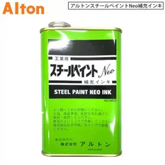 アルトン スチールペイントNEO 中字用補充インク 5色展開  白・青・ピンク・黄・赤 #SPI