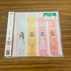 新品☆未開封☆送料無料☆YRCS-90176☆NMB48☆だってだってだって(通常盤Type-A)CD+DVDのサムネイル
