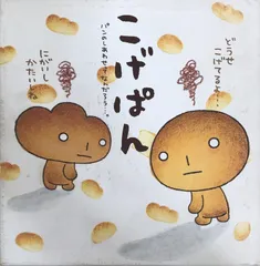 こげぱん 非売品 ビックブック 大型絵本 こげぱん 非売品 ビックブック 大型絵本