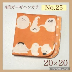 No.25  4重ガーゼハンカチ　ハロウィン　おばけ　オレンジ　20×20