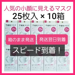 Mask☆人気の小顔に見える不織布マスク☆25枚 × 10箱☆箱のまま発送☆匿名配送のサムネイル