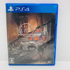 中古  | 日本ソフトウェア ゲームソフト 流行り神1・2・3パック プレイステーション4 アドベンチャー 2023年製 PLJM-17245 【617】