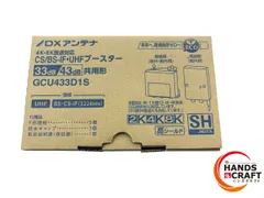 2025年最新】DXアンテナ UHFブースター 33dBの人気アイテム