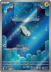 シビシラス (AR) ブラックボルト 117/086 スカーレット&バイオレット ポケカ トレカ道