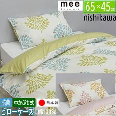 西川 mee 枕カバー ピローケース MI4601 65×45cm 日本製 綿100％ ピンク グリーン 2色から選択 中かぶせ式 SJ04170003 抗菌加工 寝具カバー ミーィ