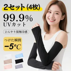 【2セット/4枚入】アームカバー UVカット 接触冷感 紫外線対策 日焼け防止 ロング 手袋 指なし 腕カバー 涼しい ひんやり レディース メンズ 男女兼用 スポーツ 運転 自転車 ゴルフ アウトドア ガーデニング 農作業 黒 ブラック 洗える 速乾 伸縮