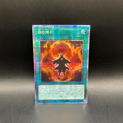 遊戯王 レプティレス・メルジーヌ プリズマティックシークレット