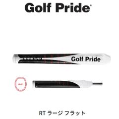 ゴルフプライド Golf Pride RT ラージ フラット パター グリップ