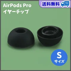 AirPods Pro イヤーチップ S2個 耳 ピース シリコン 替えゴム 黒