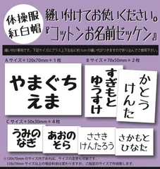 茉莉花様専用『縫い付け用コットンお名前ゼッケン』Bサイズ×2セット